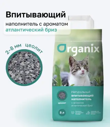 Купить organix (elite+) наполнители впитывающий для кошек с ароматом атлантический бриз, элитный