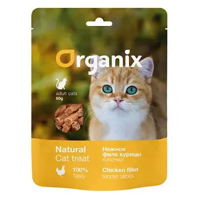 ORGANIX лакомства для кошек "Нежные кусочки из филе курицы" 100% мясо