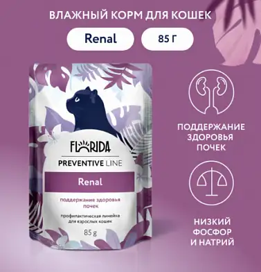 FLORIDA prof Renal влажный диетический корм для кошек для поддержания здоровья почек. (пауч)