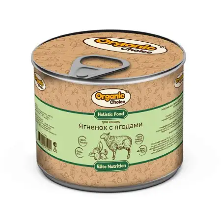 Купить organic Сhoice elite nutrition консервы для кошек с ягненком и ягодами