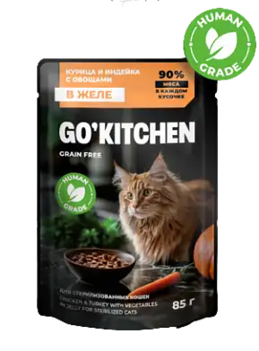 GO'KITCHEN Sterilised GRAIN FREE Беззерновой влажный корм для стерилизованных кошек: с курицей и индейкой с овощами в желе, полнорационный (пауч)