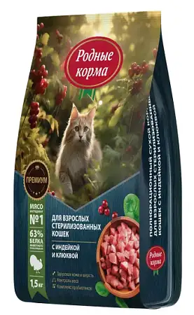 Купить Родные корма сухой корм для взрослых стерилизованных кошек с индейкой и клюквой 